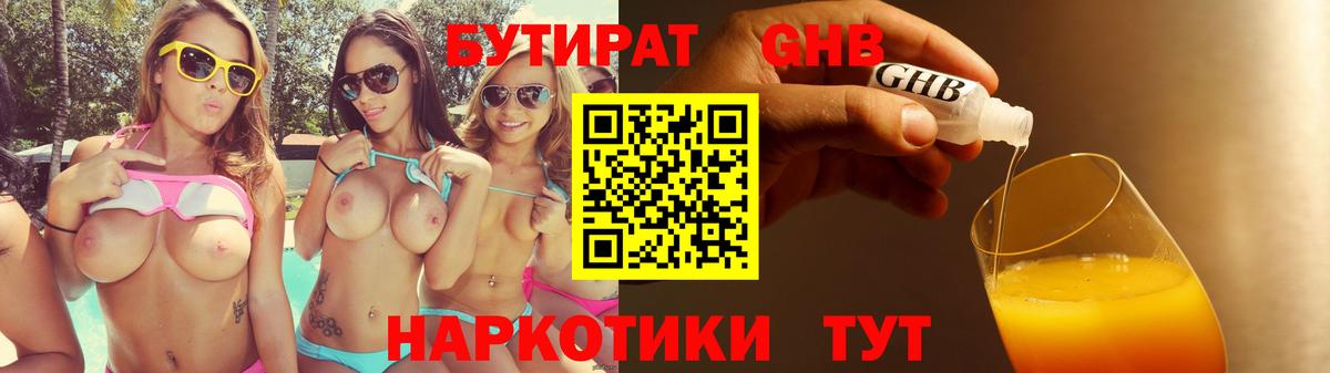 Бутират буратино  Вход с VPN  БУТИРАТ  Сибай 