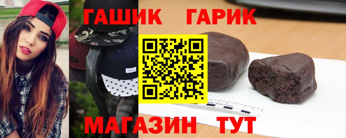 ГАШИШ гашик  Вход с VPN  Сибай 