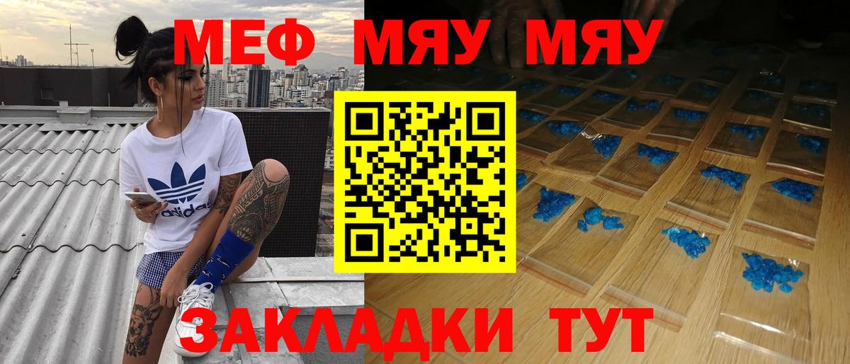 Мефедрон кристаллы Сибай