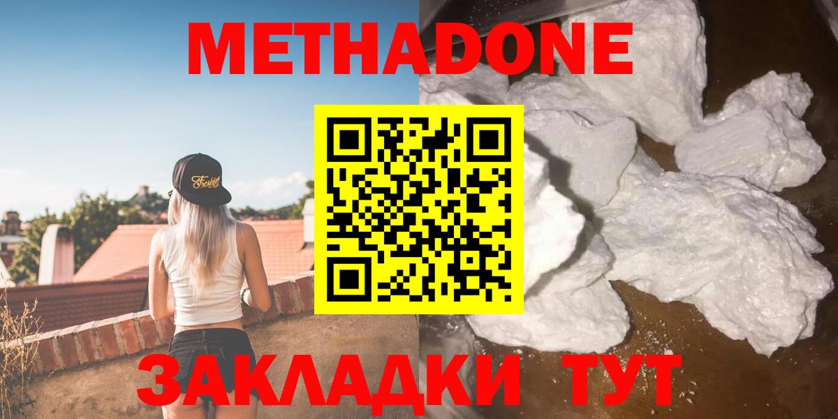 Сибай  МЕТАДОН кристалл  Метадон methadone  Вход с VPN 